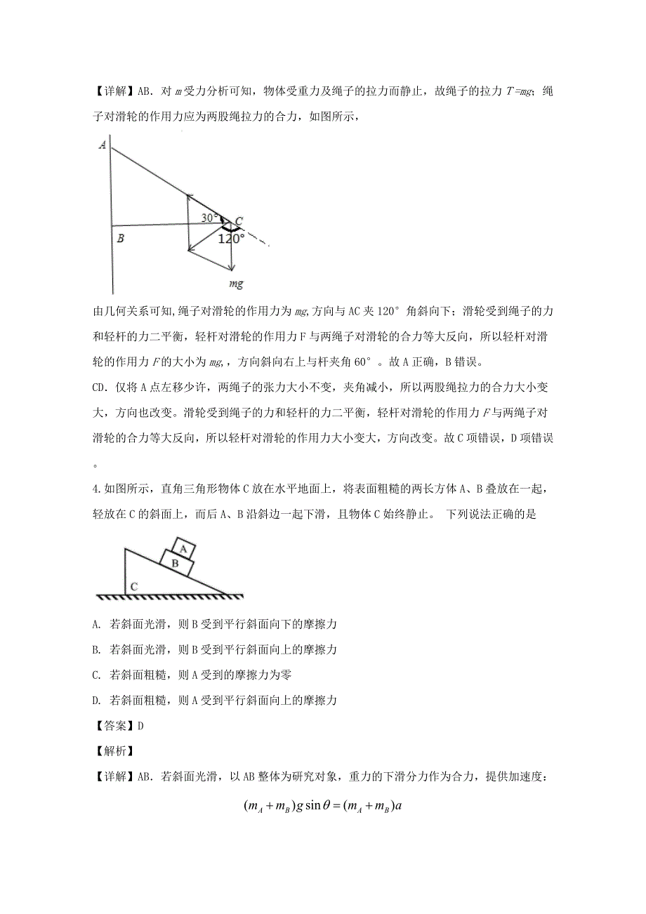 四川省绵阳市2020届高三物理上学期11月第一次诊断性考试试题（含解析）.doc_第3页