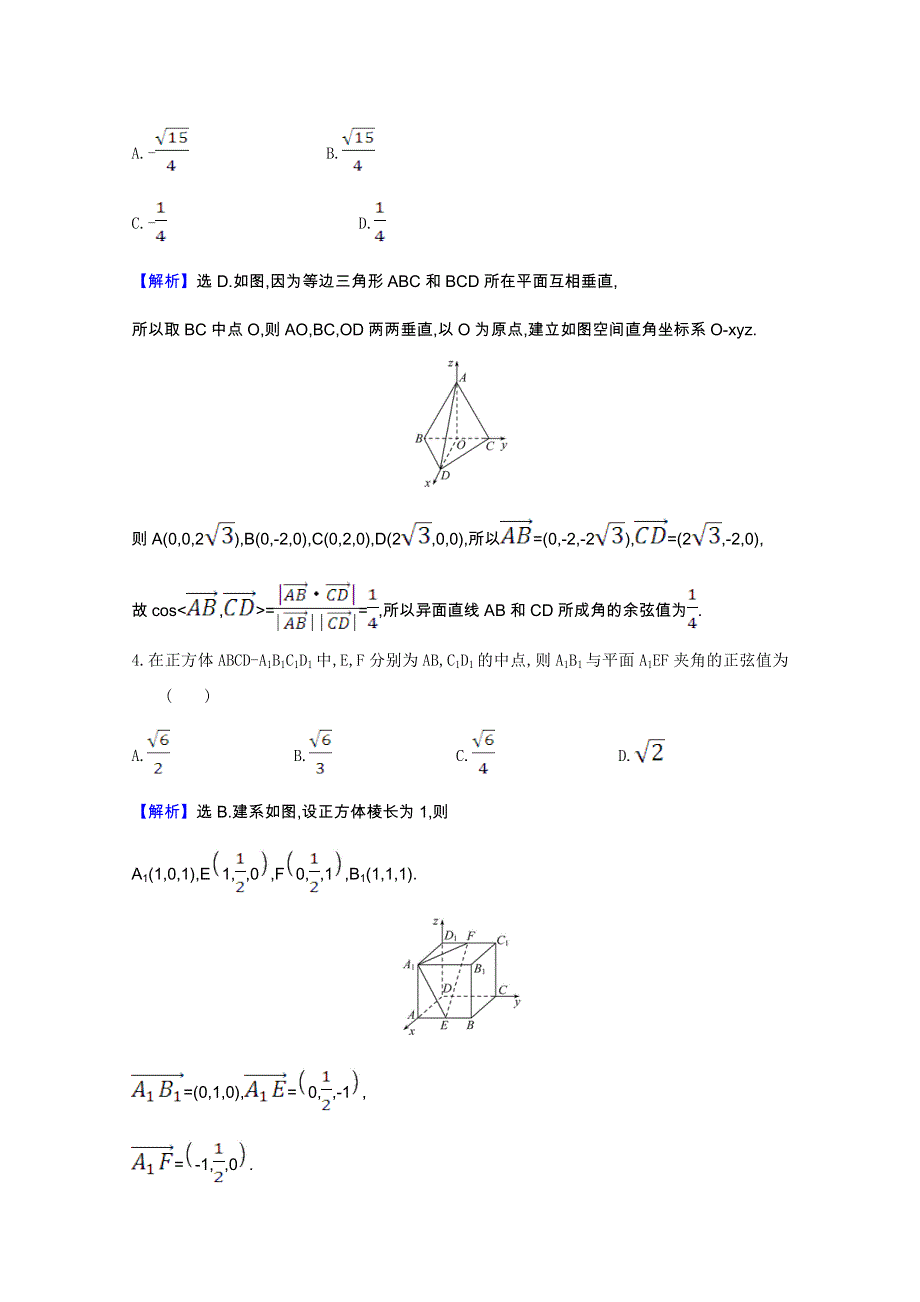 2022届高考数学一轮复习 核心素养测评 第8章 8.doc_第2页