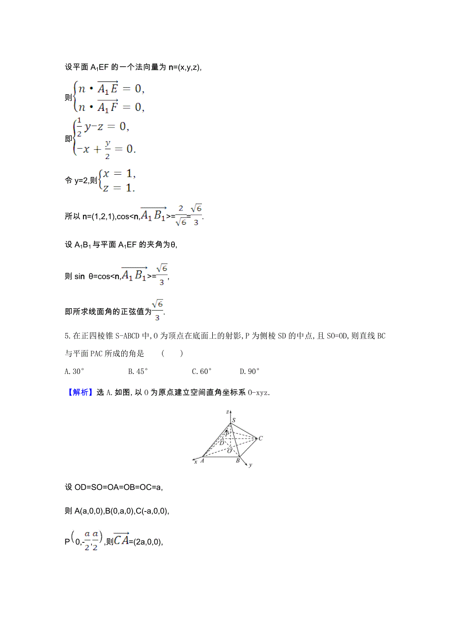 2022届高考数学一轮复习 核心素养测评 第8章 8.doc_第3页