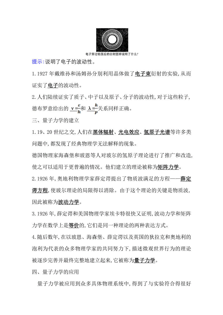 2020-2021学年新教材物理人教版选择性必修三学案 4-5 粒子的波动性和量子力学的建立 WORD版含解析.doc_第2页