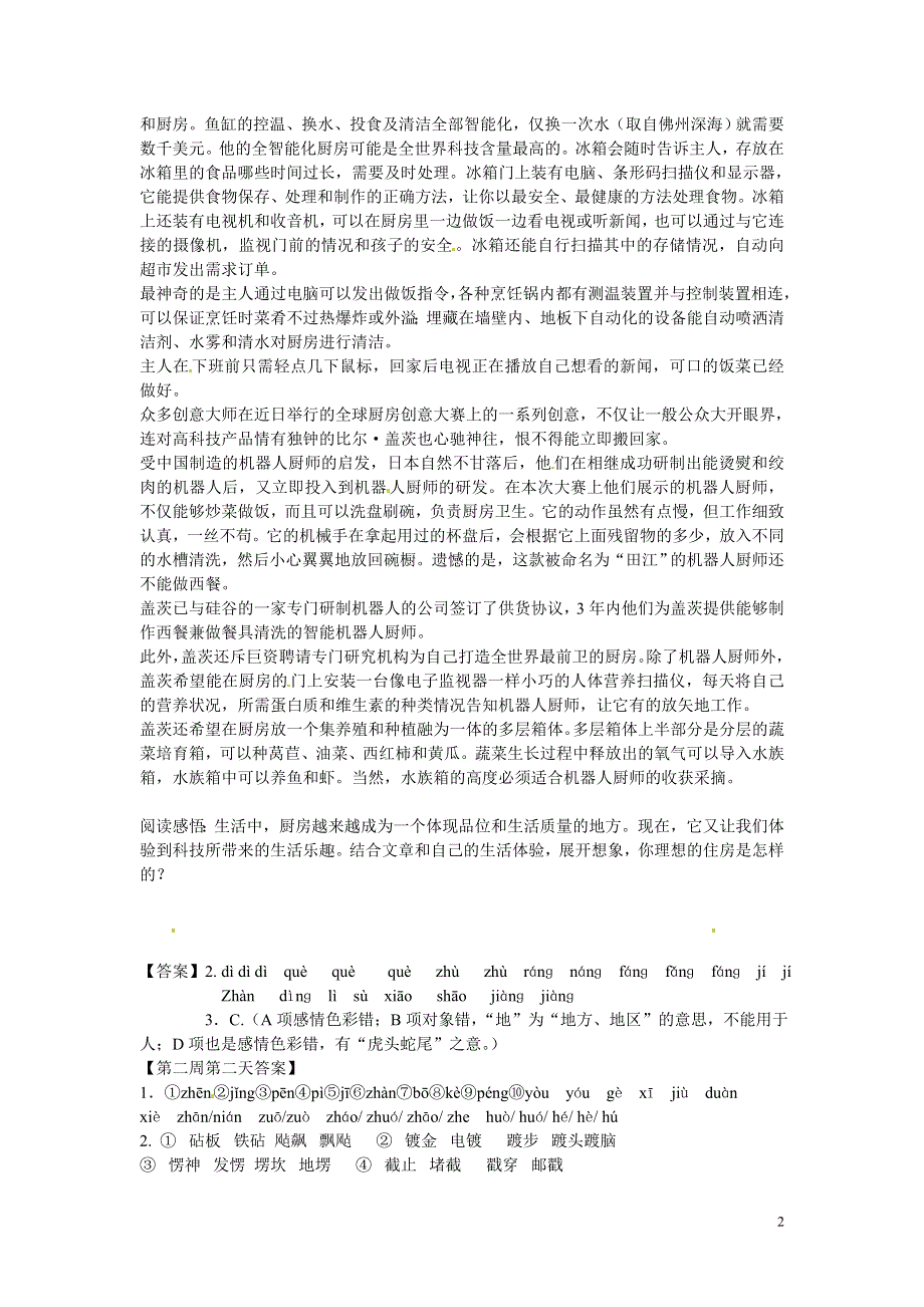 江苏省兴化市板桥高级中学高二语文上册 早读材料 第一周第四天.doc_第2页