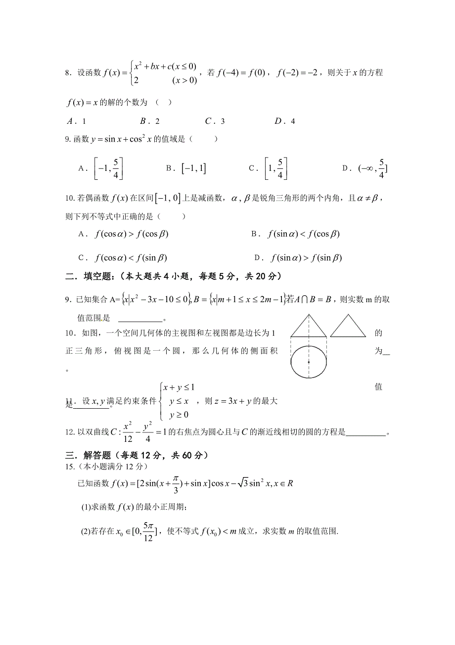 广东省广州市增城中学2015-2016学年高二上学期每周一测（9）数学文试题 WORD版含答案.doc_第2页