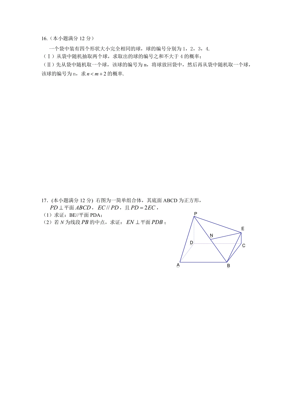 广东省广州市增城中学2015-2016学年高二上学期每周一测（9）数学文试题 WORD版含答案.doc_第3页