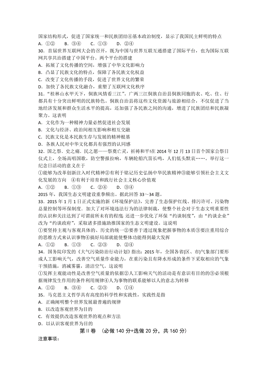 山东省泰安市2015届高三下学期一模诊断测试文综政治试题 WORD版含答案.doc_第2页