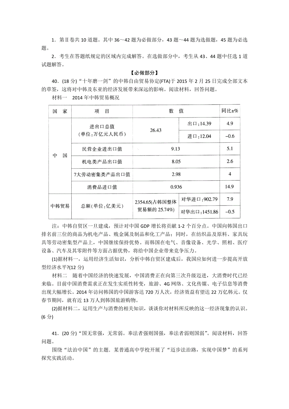 山东省泰安市2015届高三下学期一模诊断测试文综政治试题 WORD版含答案.doc_第3页