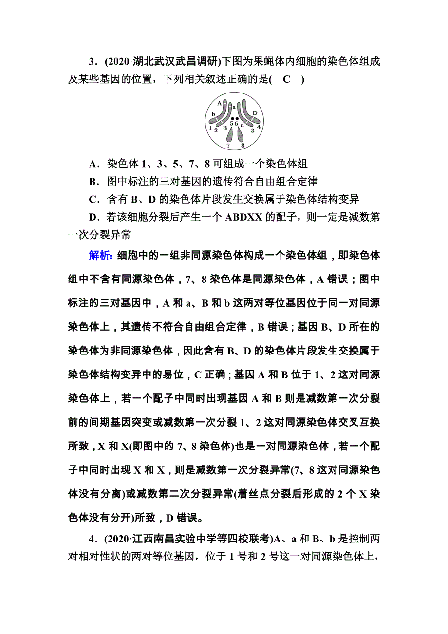 2021届高考生物人教版大一轮总复习课时作业第22讲　染色体变异与育种 WORD版含解析.DOC_第3页