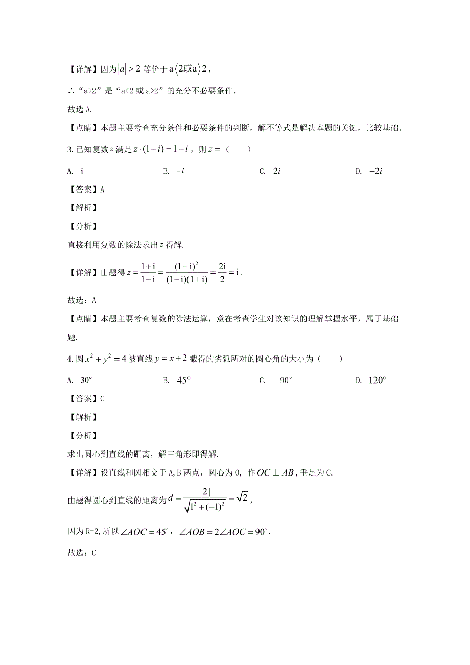 四川省绵阳市2020届高三数学4月线上学习评估试题 文（含解析）.doc_第2页