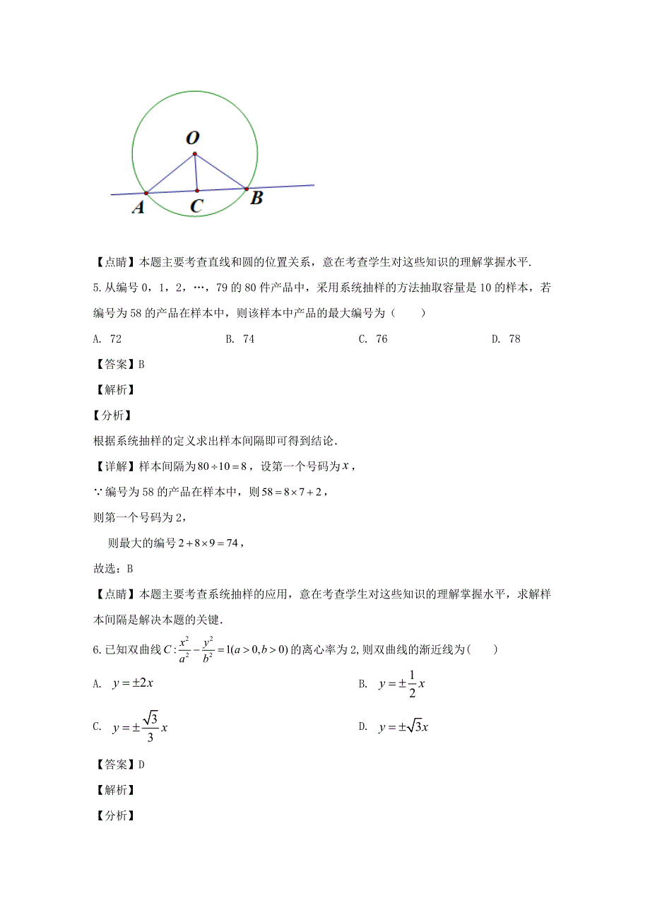 四川省绵阳市2020届高三数学4月线上学习评估试题 文（含解析）.doc_第3页