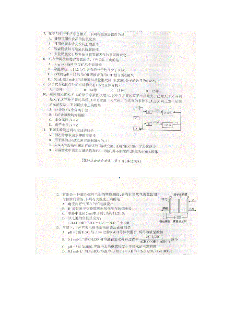 广西桂林市、崇左市2017届高三联合调研考试理科综合化学试题 扫描版含答案.doc_第1页