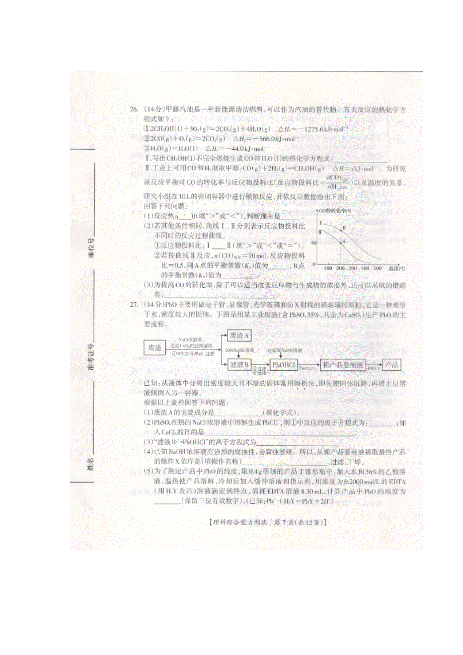 广西桂林市、崇左市2017届高三联合调研考试理科综合化学试题 扫描版含答案.doc_第2页