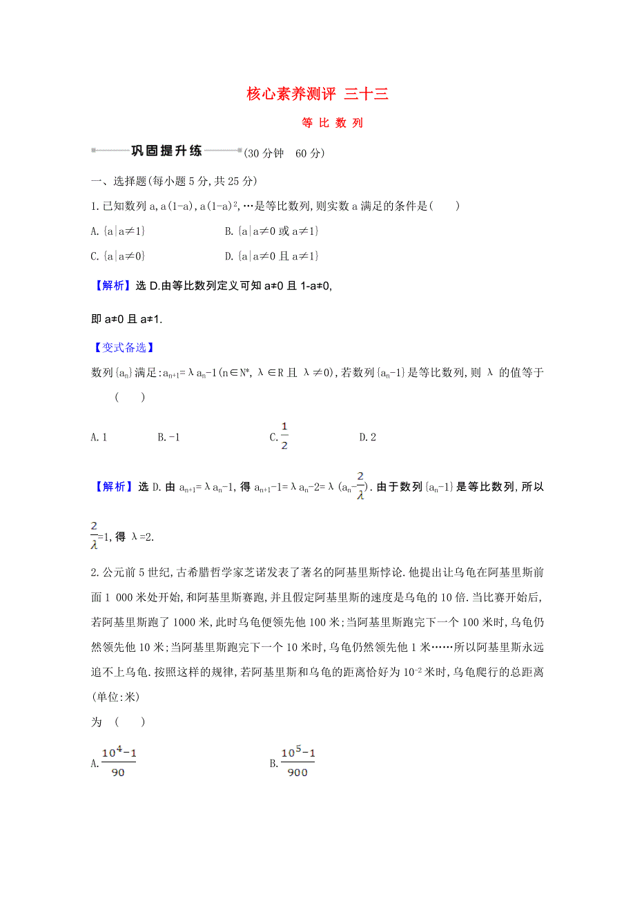 2022届高考数学一轮复习 核心素养测评 第7章 7.doc_第1页