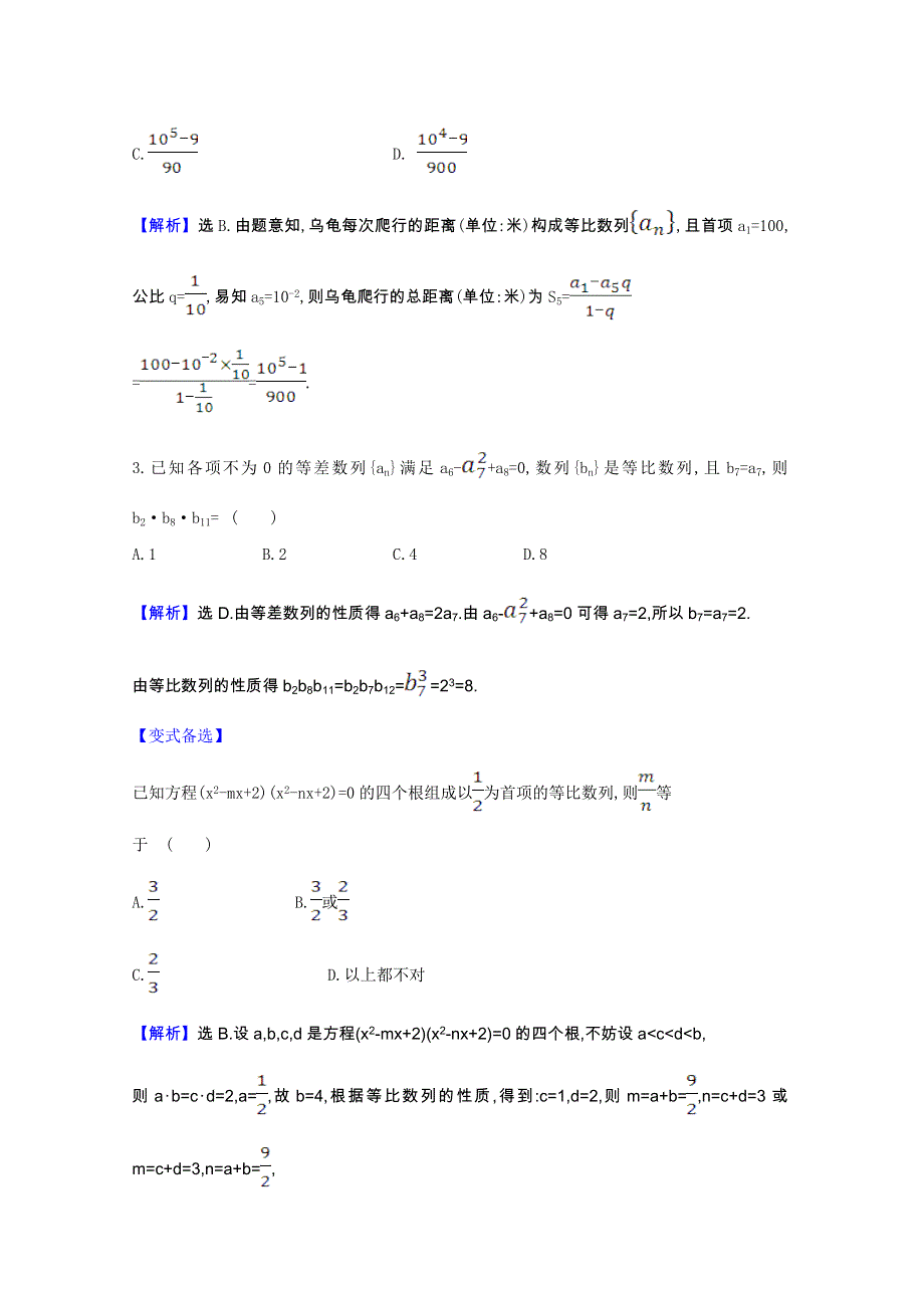 2022届高考数学一轮复习 核心素养测评 第7章 7.doc_第2页