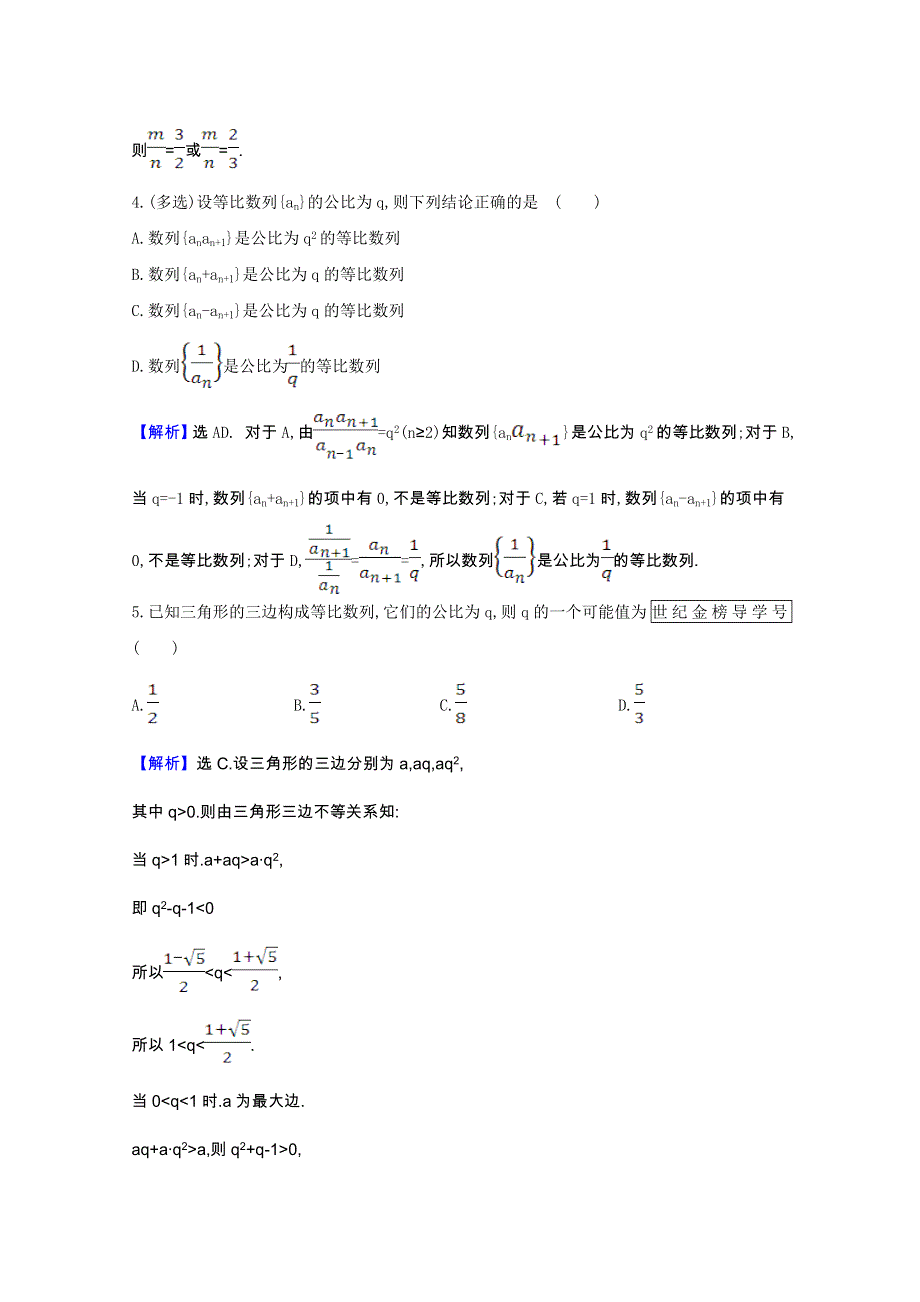 2022届高考数学一轮复习 核心素养测评 第7章 7.doc_第3页