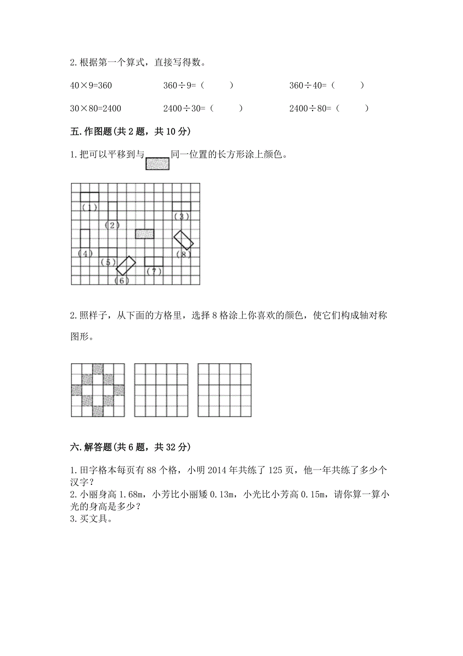 人教版四年级下册数学期末测试卷精品【名师系列】.docx_第3页