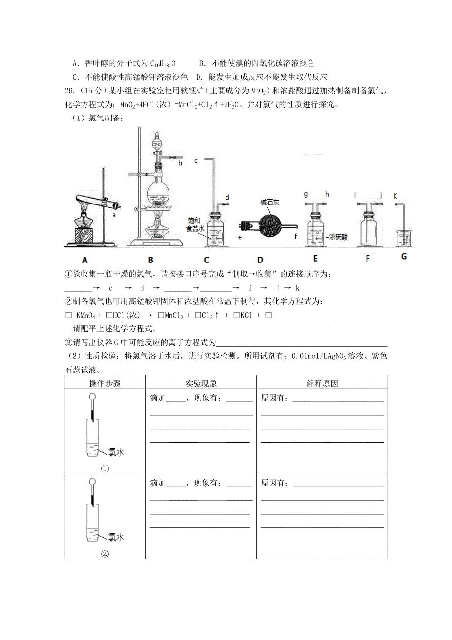 广东省广州市增城区四校2017届高三第一次联考理综化学试题 WORD版含答案.doc_第2页