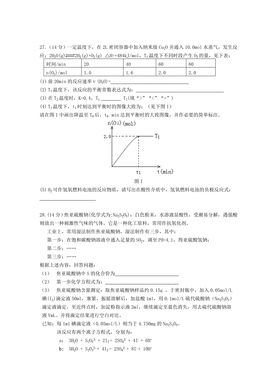 广东省广州市增城区四校2017届高三第一次联考理综化学试题 WORD版含答案.doc_第3页