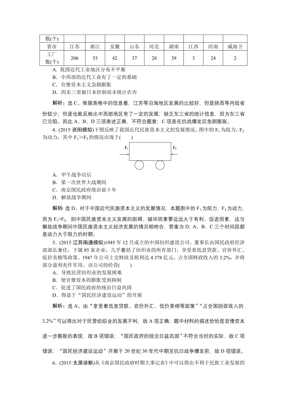 2016届高三历史（通史版）大一轮复习 模块二专题七第20课时民族资本主义的发展、马克思主义在中国的传播和毛泽东思想的形成与成熟 课后达标检测20 .doc_第2页