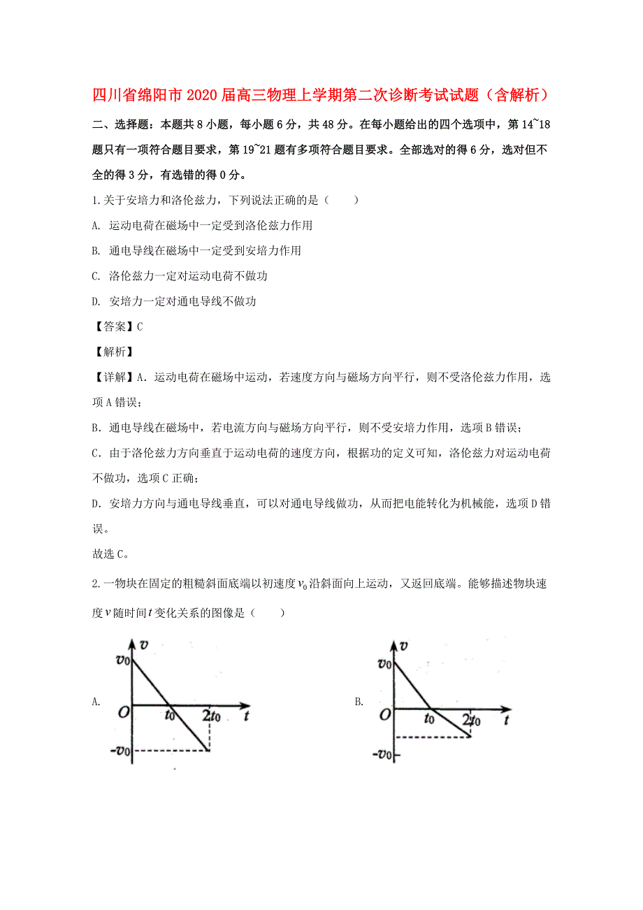 四川省绵阳市2020届高三物理上学期第二次诊断考试试题（含解析）.doc_第1页