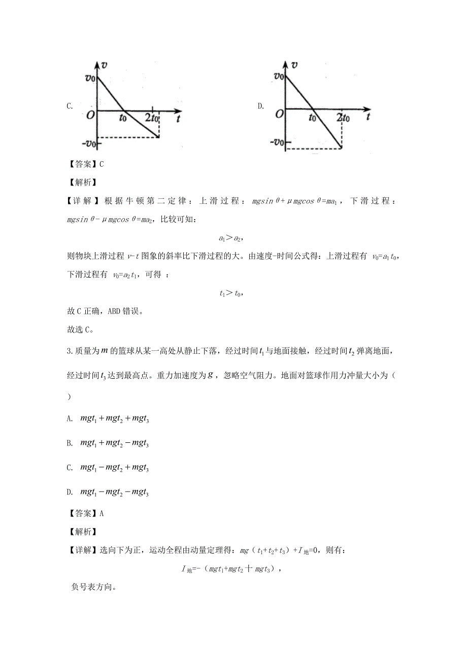 四川省绵阳市2020届高三物理上学期第二次诊断考试试题（含解析）.doc_第2页