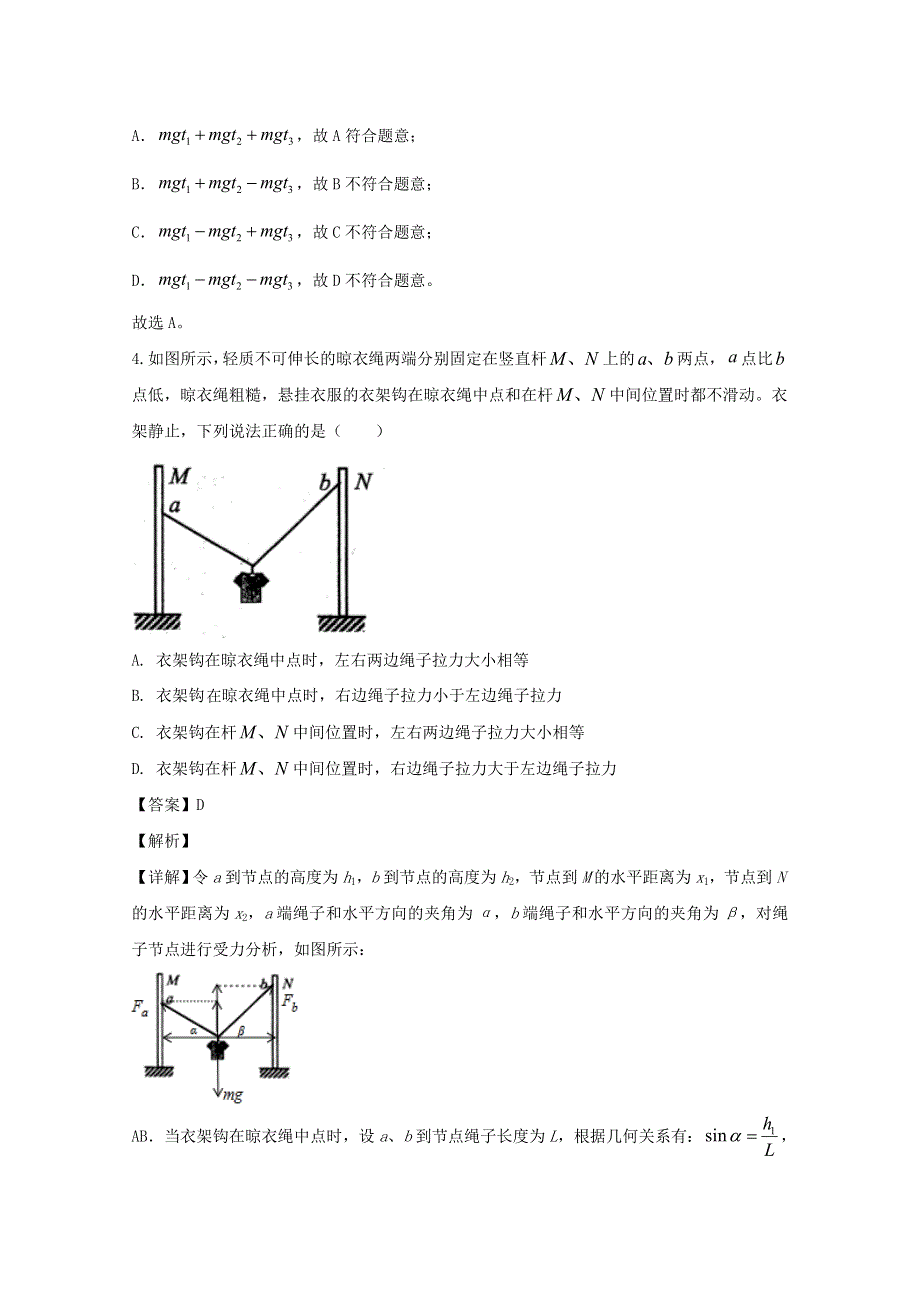 四川省绵阳市2020届高三物理上学期第二次诊断考试试题（含解析）.doc_第3页