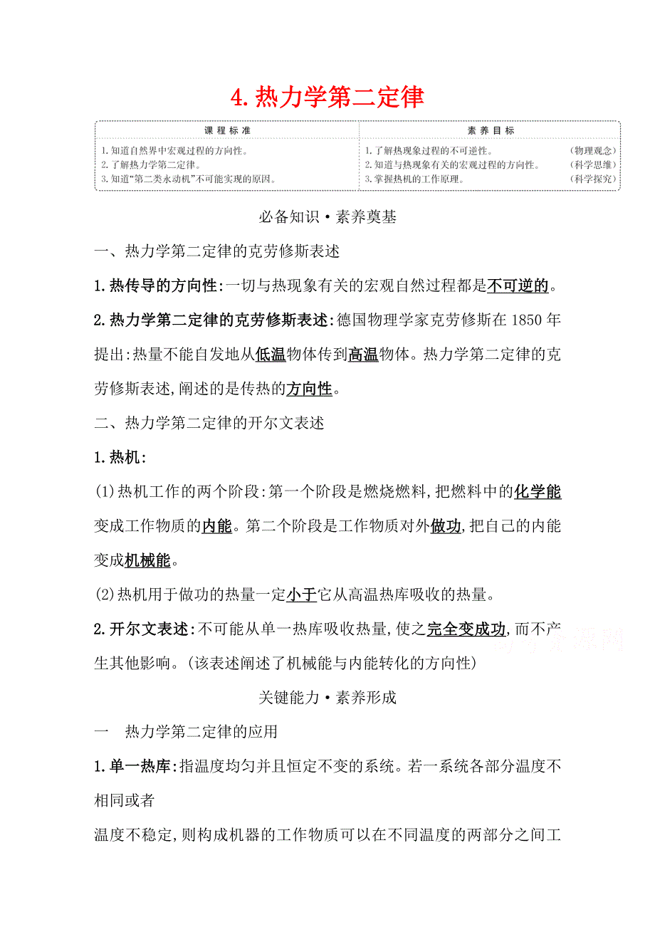 2020-2021学年新教材物理人教版选择性必修三学案 3-4 热力学第二定律 WORD版含解析.doc_第1页