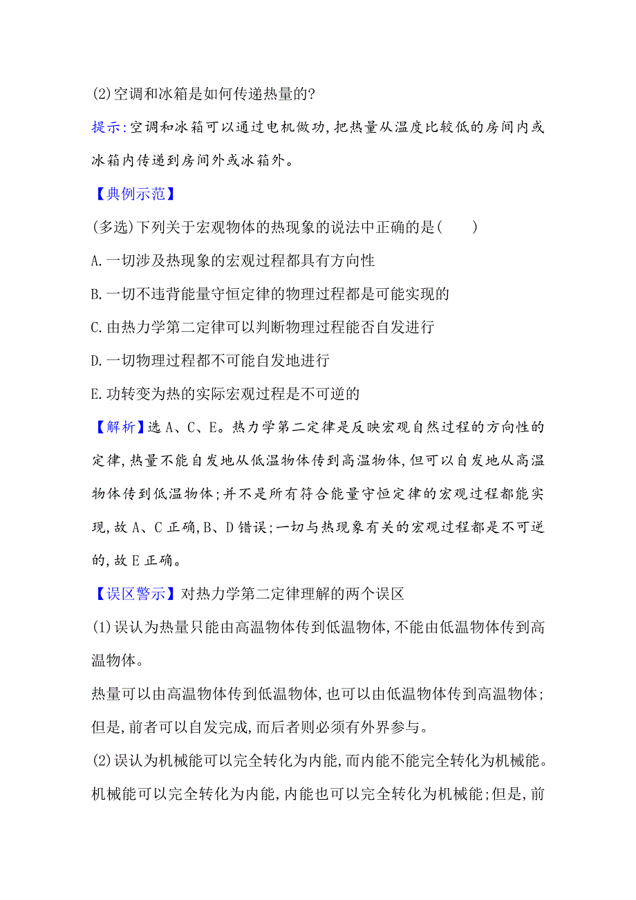 2020-2021学年新教材物理人教版选择性必修三学案 3-4 热力学第二定律 WORD版含解析.doc_第3页