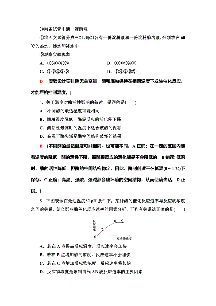 2019-2020学年中图版生物必修一课时分层作业13　酶在代谢中的作用 WORD版含解析.doc_第2页