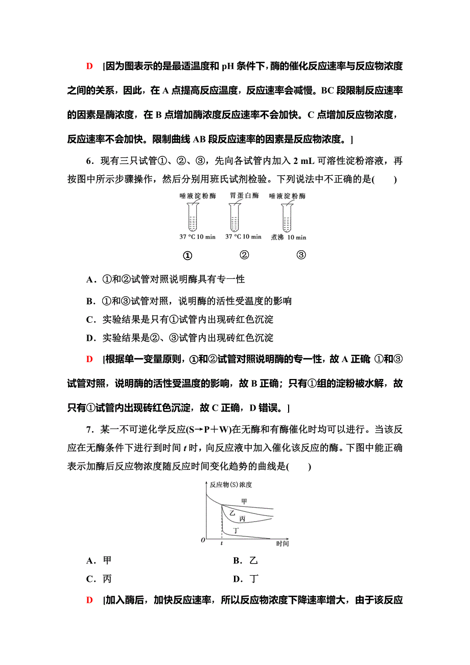 2019-2020学年中图版生物必修一课时分层作业13　酶在代谢中的作用 WORD版含解析.doc_第3页