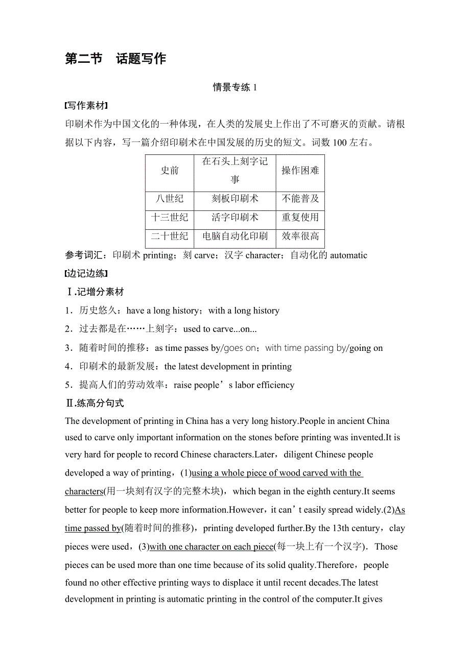 《大一轮复习讲义》2017届高考英语一轮复习 话题阅读（练习）　北师大版　通用（豫皖京闽粤） 话题四 （二） .doc_第1页