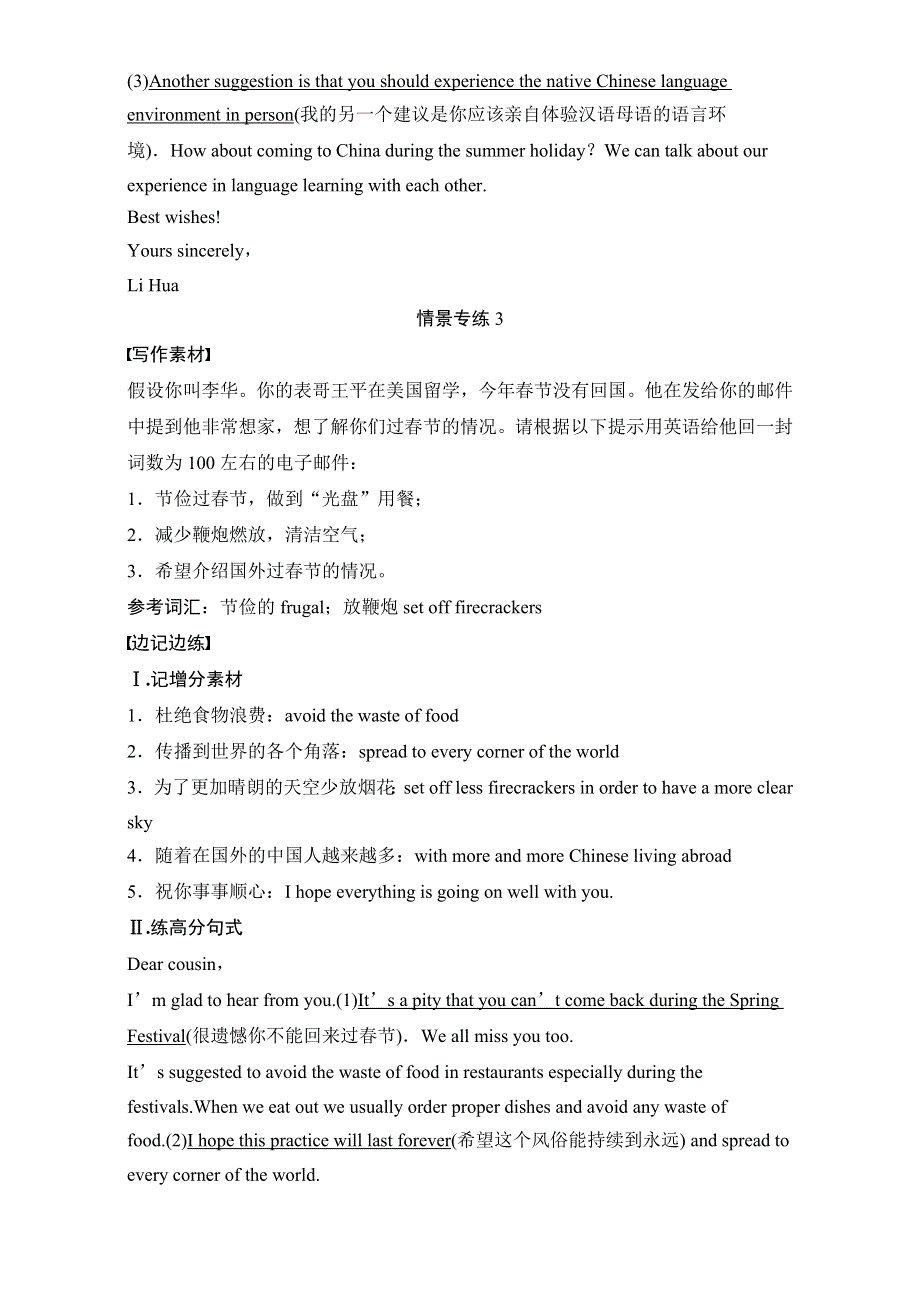 《大一轮复习讲义》2017届高考英语一轮复习 话题阅读（练习）　北师大版　通用（豫皖京闽粤） 话题四 （二） .doc_第3页