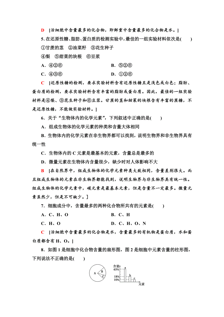 2019-2020学年中图版生物必修一课时分层作业3　细胞的化学组成 WORD版含解析.doc_第2页