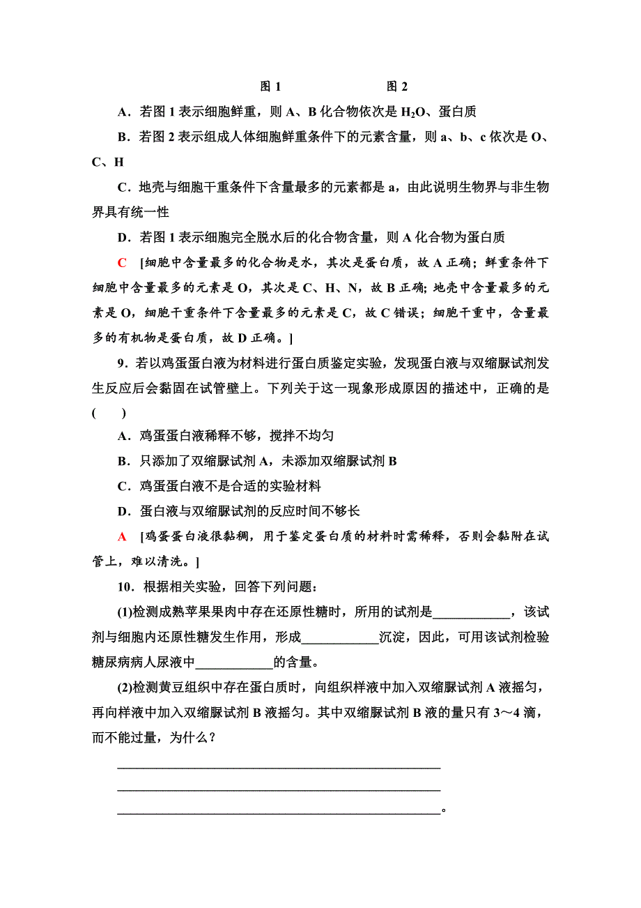 2019-2020学年中图版生物必修一课时分层作业3　细胞的化学组成 WORD版含解析.doc_第3页