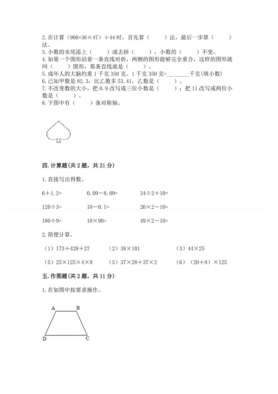 人教版四年级下册数学期末测试卷精品【模拟题】.docx_第2页