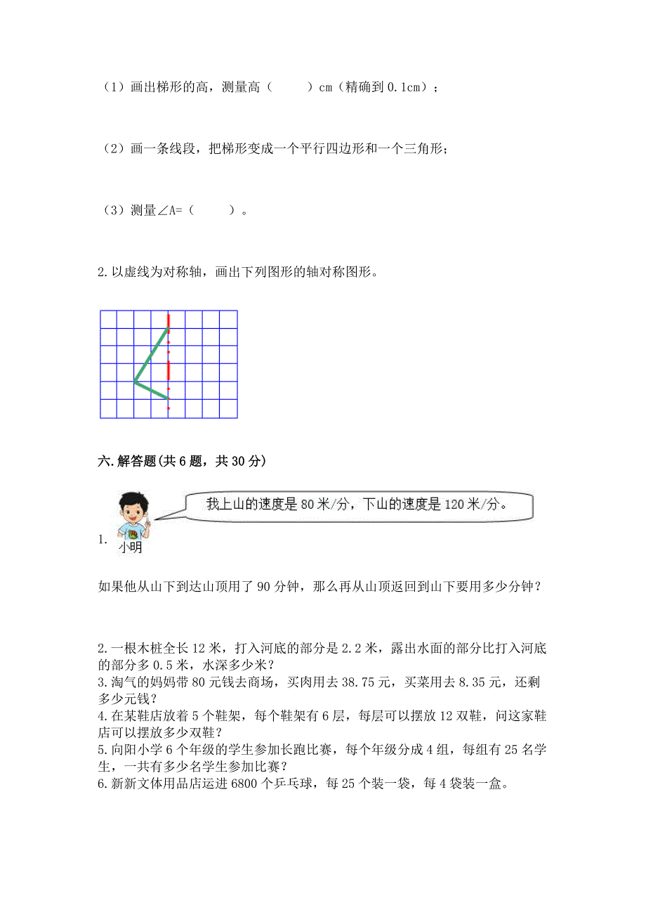 人教版四年级下册数学期末测试卷精品【模拟题】.docx_第3页