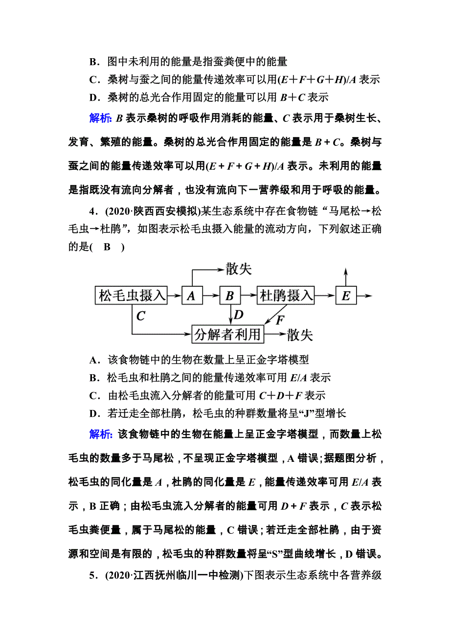 2021届高考生物人教版大一轮总复习课时作业第31讲　生态系统的结构　生态系统的能量流动 WORD版含解析.DOC_第3页