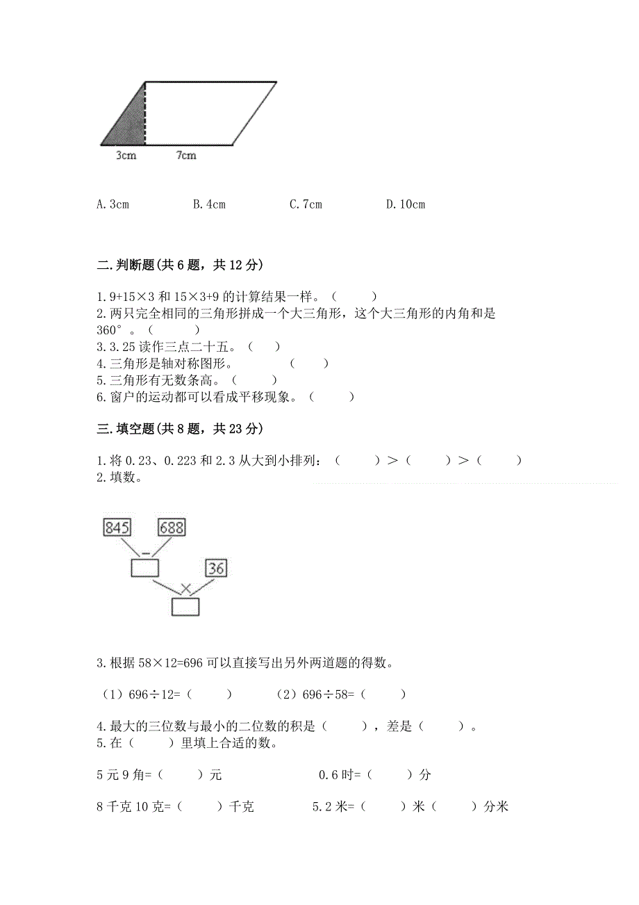 人教版四年级下册数学期末测试卷精品【能力提升】.docx_第2页