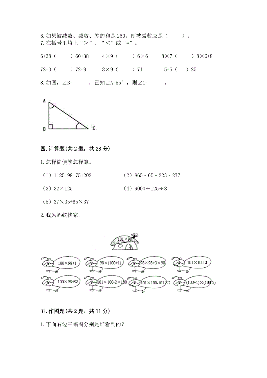 人教版四年级下册数学期末测试卷精品【能力提升】.docx_第3页