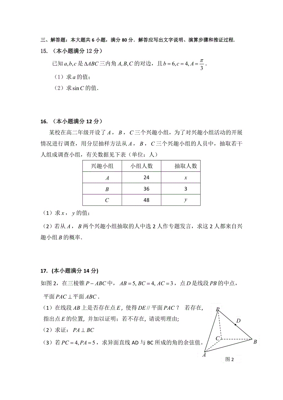 广东省广州市增城第一中学2014-2015学年高二上学期期末综合训练数学试题（一） WORD版含答案.doc_第3页