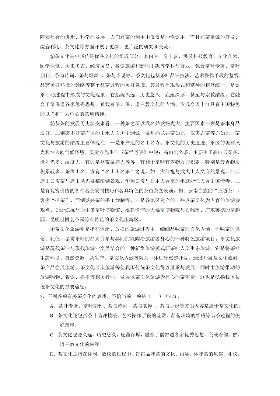 全国大联考2015届高三第三次联考（四川版） 语文 WORD版缺答案.doc_第2页