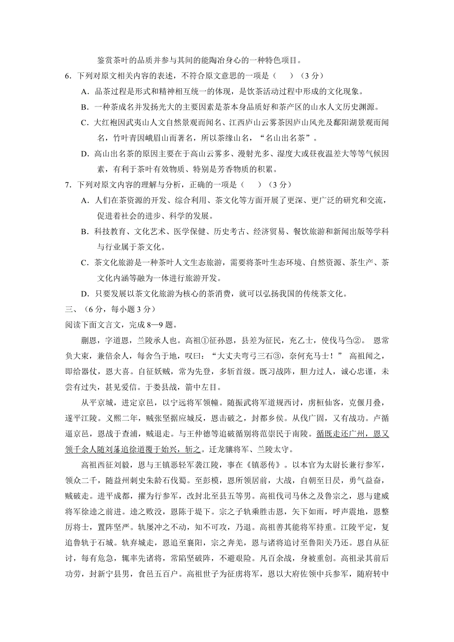 全国大联考2015届高三第三次联考（四川版） 语文 WORD版缺答案.doc_第3页