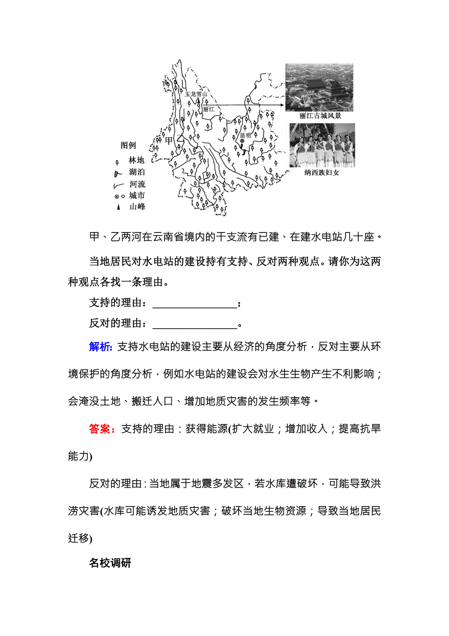 2016届高三地理一轮复习做考题 专题29　区域自然资源综合开发利用-2 .DOC_第3页