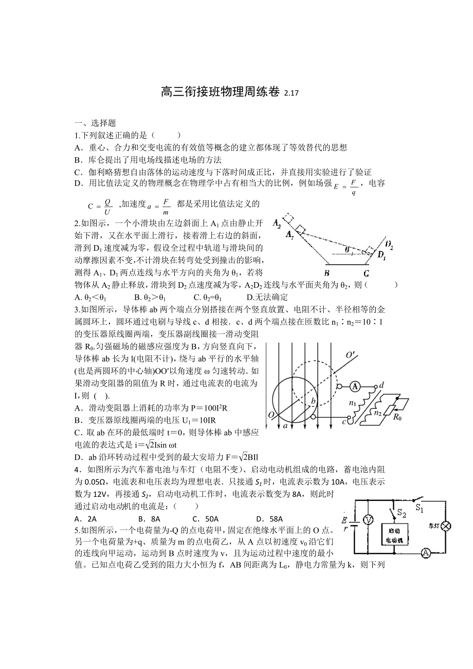 江西省宜春市上高二中2014届高三下学期周考（一）物理试题 WORD版含答案.doc_第1页