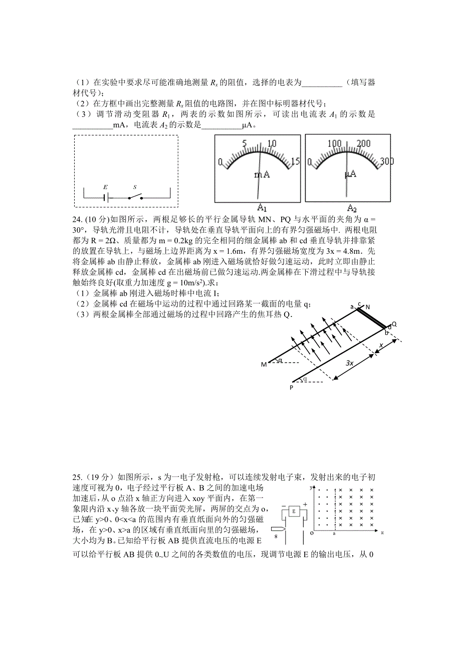 江西省宜春市上高二中2014届高三下学期周考（一）物理试题 WORD版含答案.doc_第3页