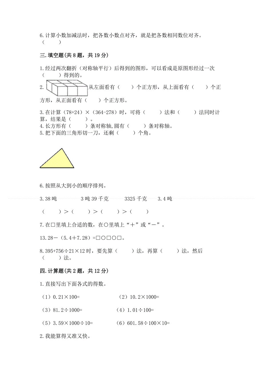 人教版四年级下册数学期末测试卷精品含答案.docx_第2页