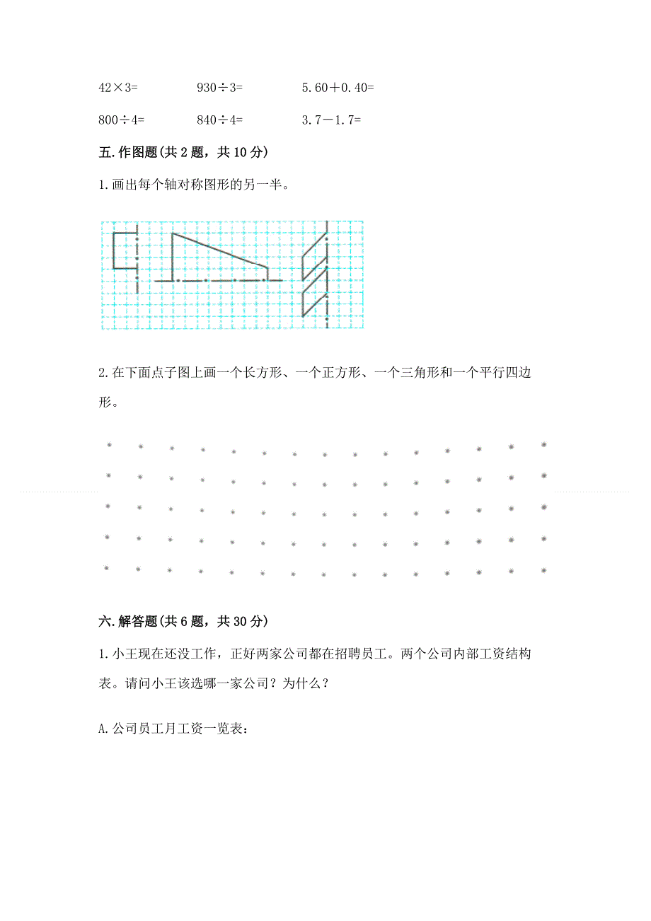 人教版四年级下册数学期末测试卷精品含答案.docx_第3页