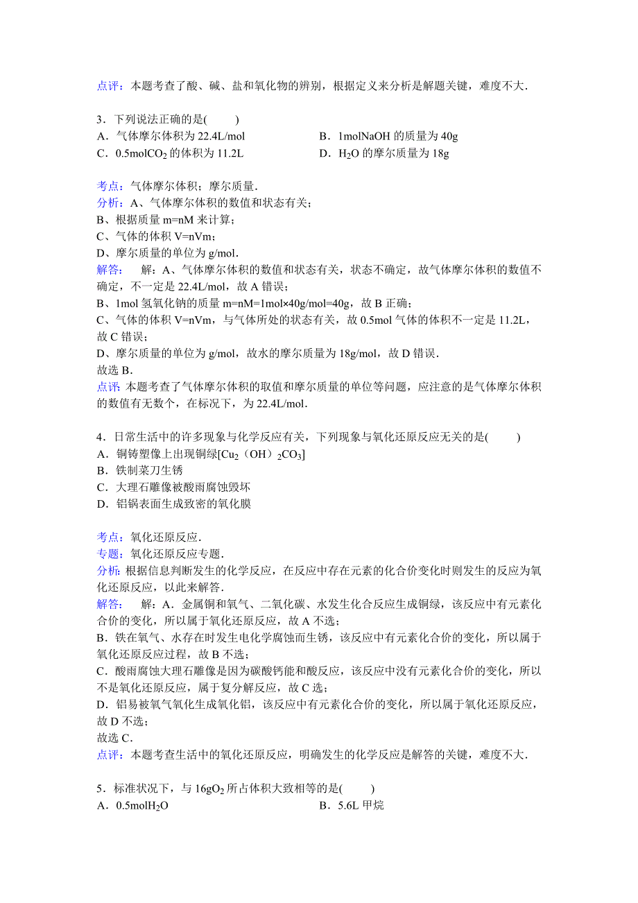 广东省广州市增城市新塘中学2014-2015学年高一上学期期中化学试卷 WORD版含解析.doc_第2页