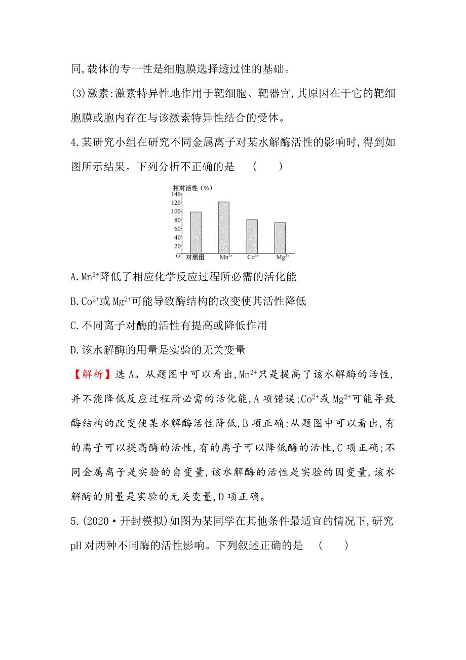 2021届高考生物人教通用一轮复习方略核心素养测评 七 3-1　ATP和酶 WORD版含解析.doc_第3页