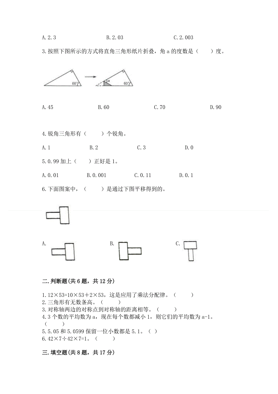 人教版四年级下册数学期末测试卷精品【预热题】.docx_第2页