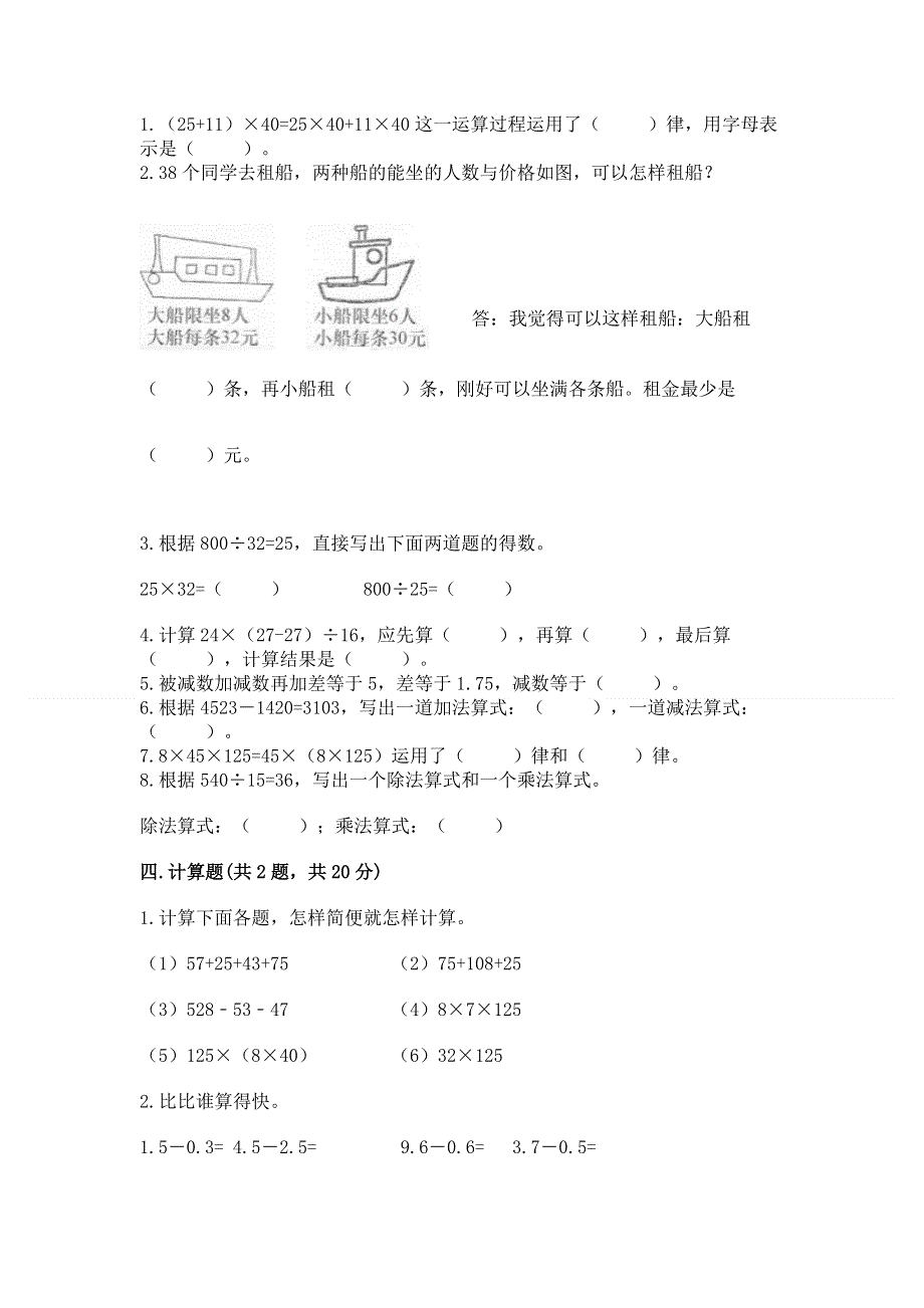 人教版四年级下册数学期末测试卷精品【预热题】.docx_第3页