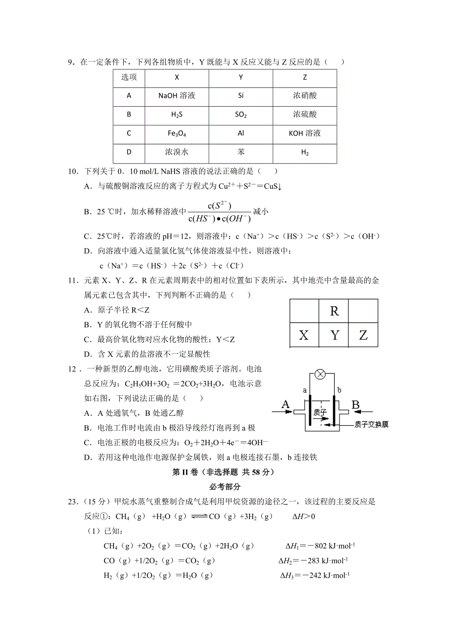 全国大联考2015届高三第三次联考（福建版） 化学 WORD版缺答案.doc_第2页